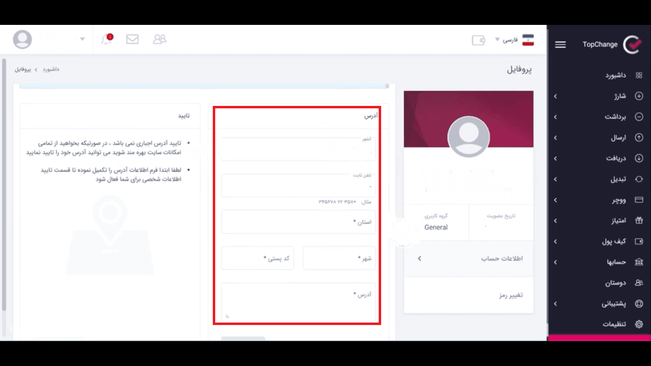 آموزش استفاده از کیف پول تاپ چنج