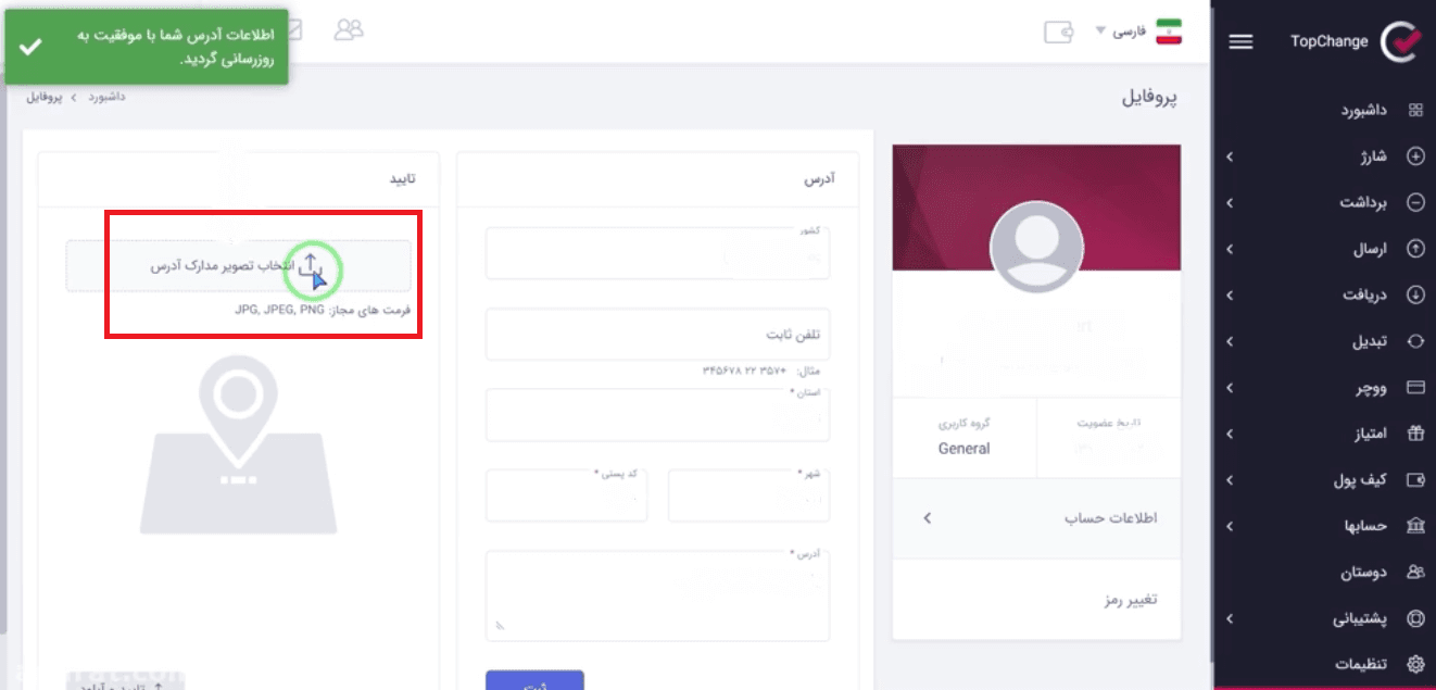 آموزش استفاده از کیف پول تاپ چنج