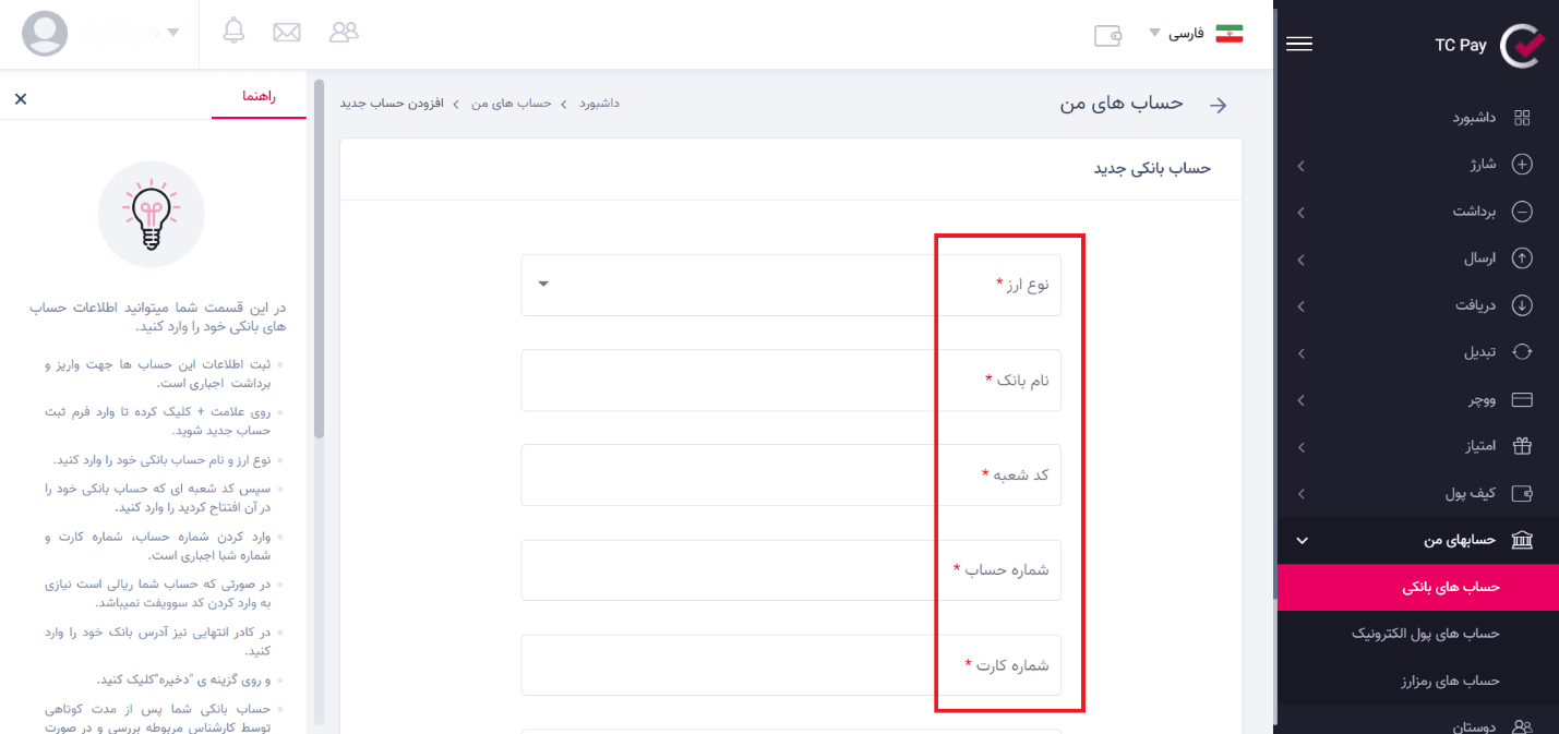 آموزش استفاده از کیف پول تاپ چنج