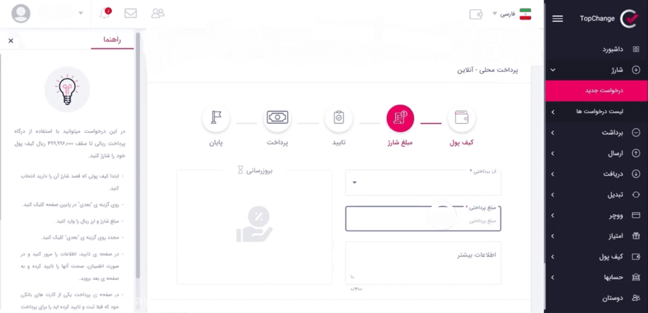 آموزش استفاده از کیف پول تاپ چنج