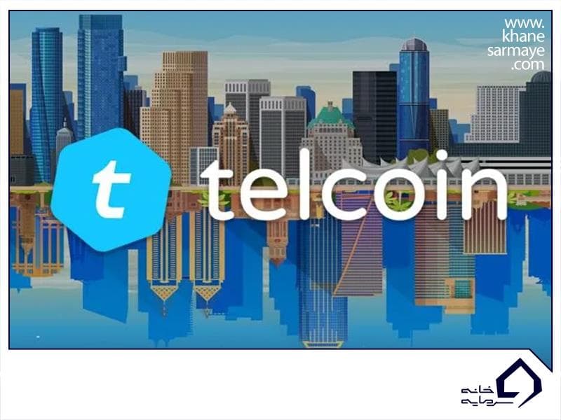 معرفی ارز دیجیتال تل کوین telcoin