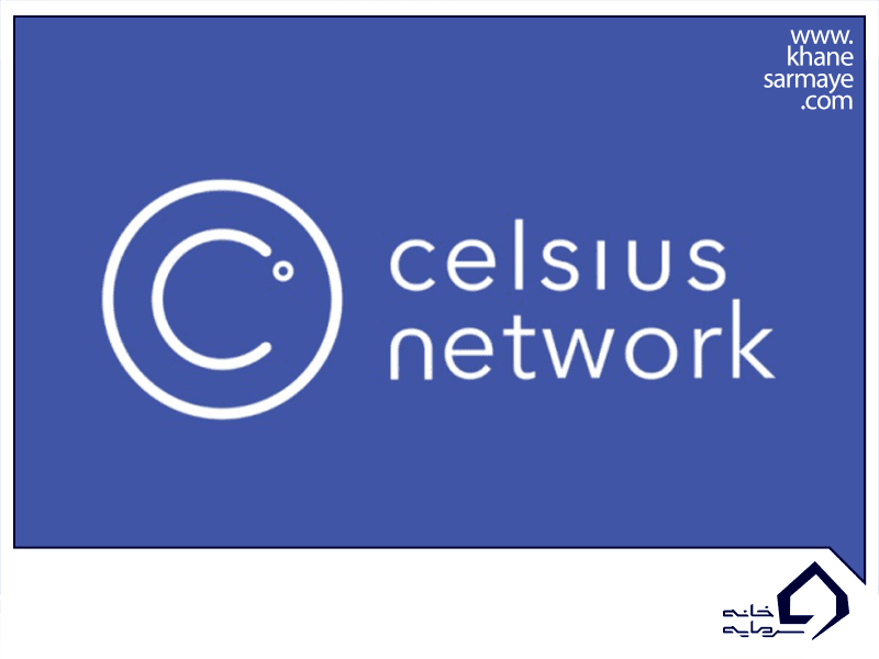 معرفی ارز دیجیتال سلسیوس (Celsius)