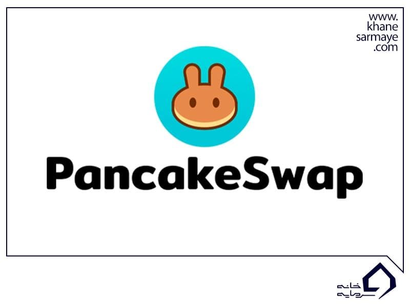 معرفی ارز دیجیتال پنکیک سواپ (Pancakeswap)