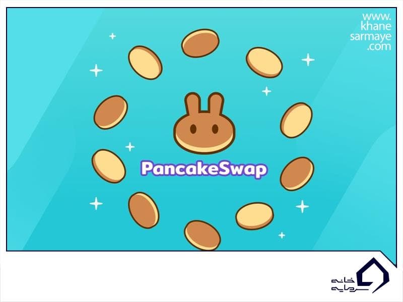 معرفی ارز دیجیتال پنکیک سواپ (Pancakeswap)