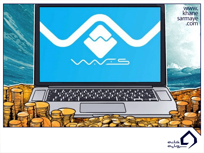 معرفی ارز دیجیتال ویوز waves