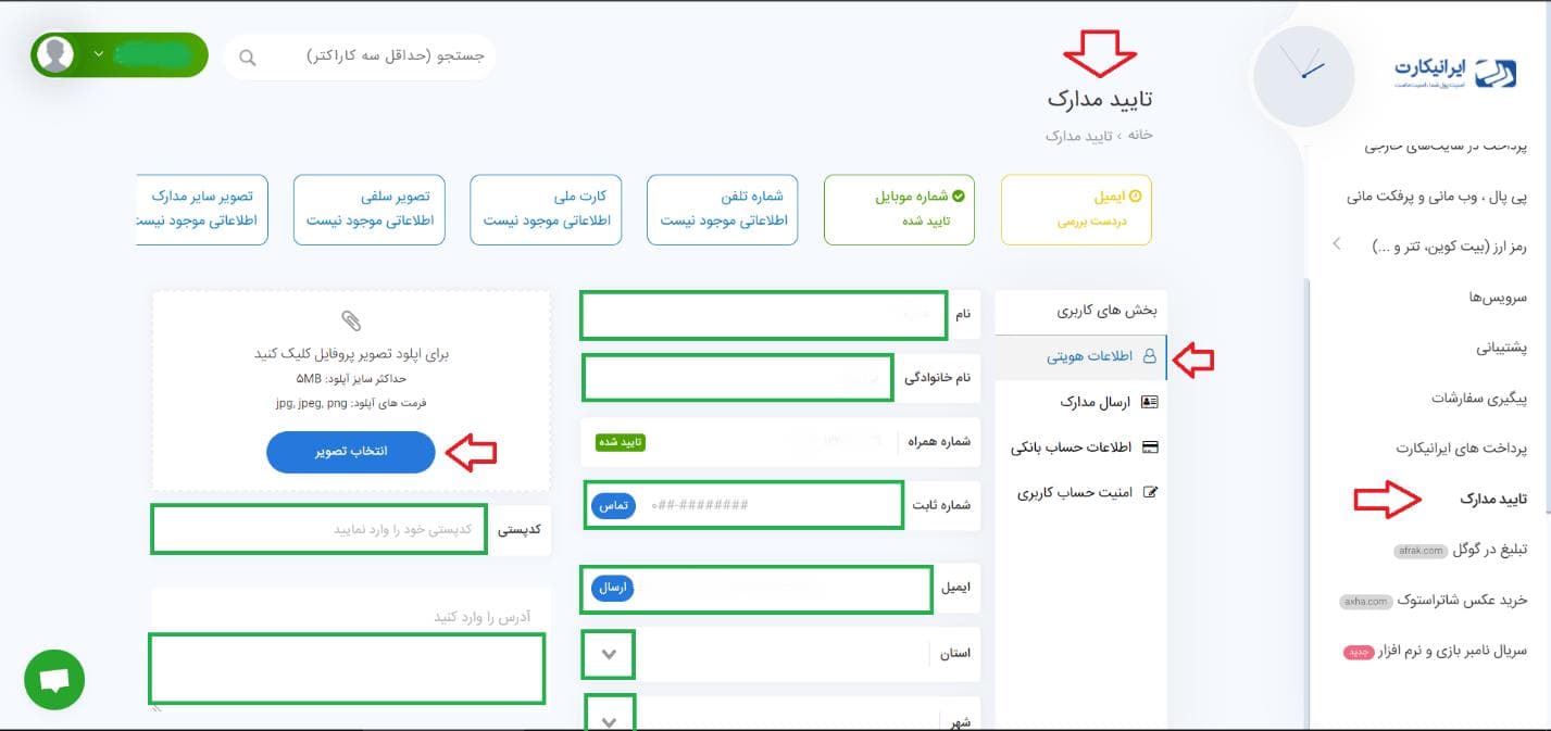 آموزش صرافی ایرانیکارت