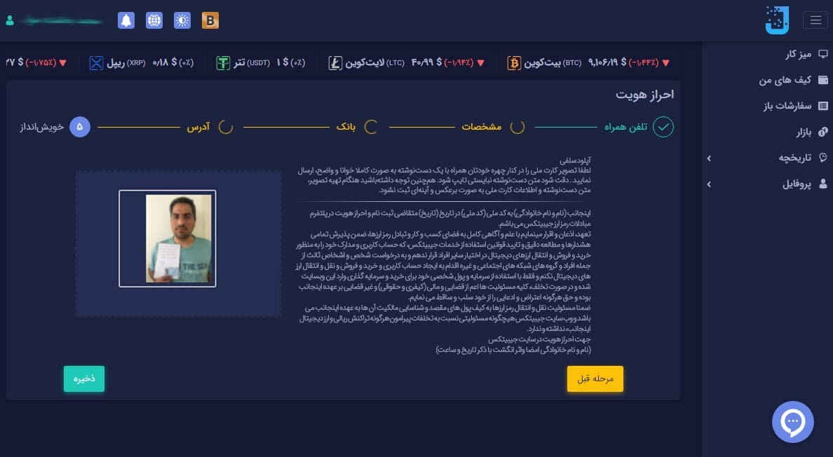 صرافی جیبیتکس