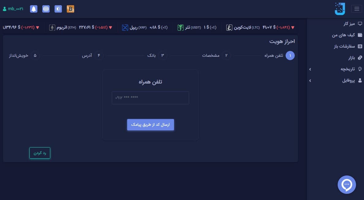 صرافی جیبیتکس