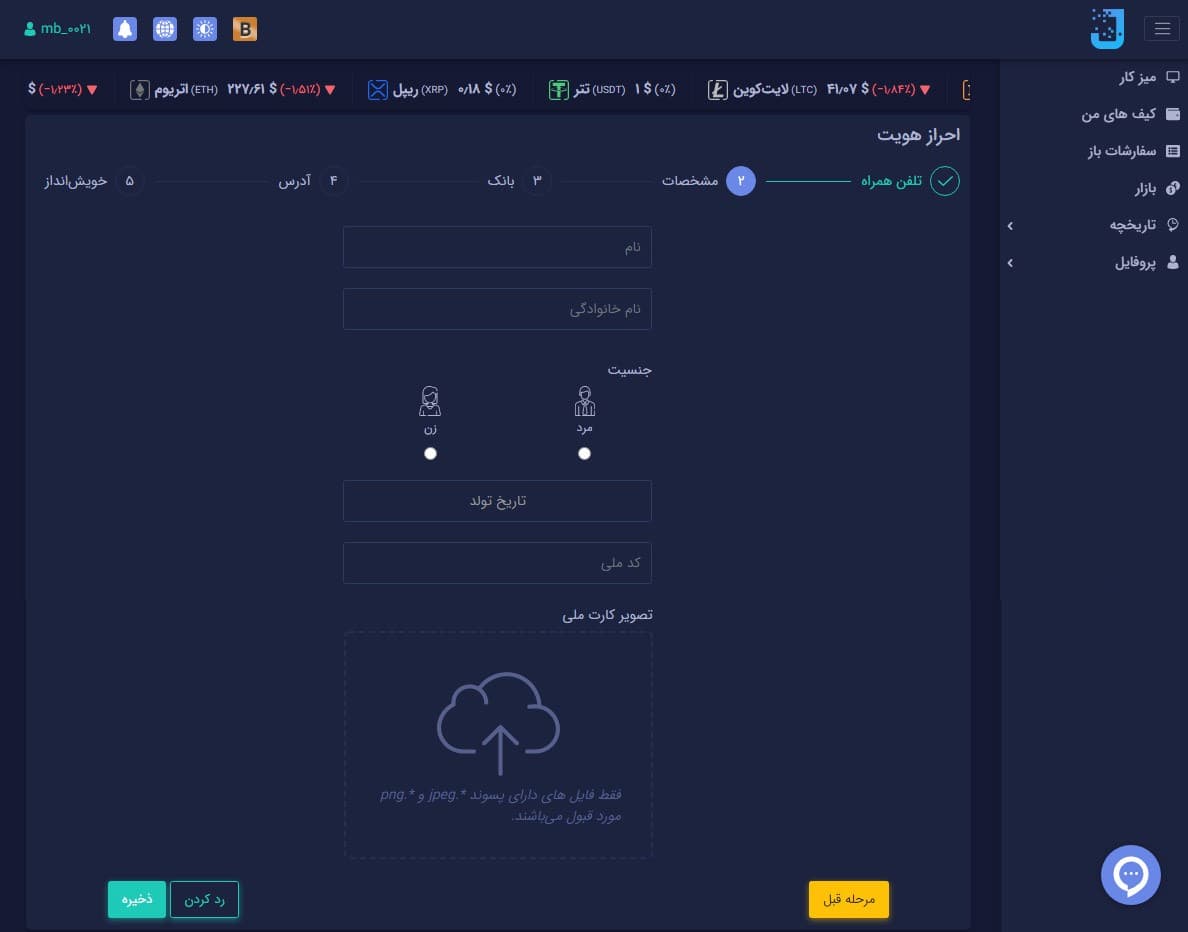 صرافی جیبیتکس