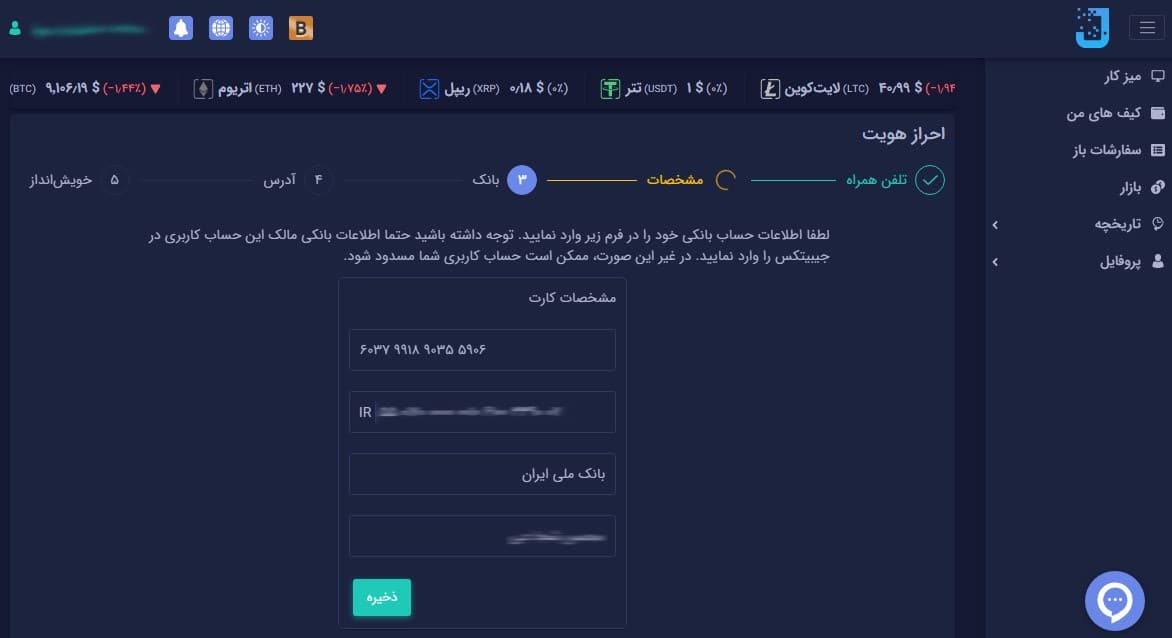 صرافی جیبیتکس