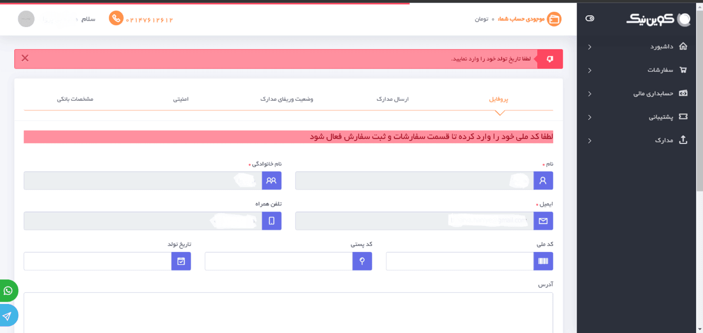 معرفی صرافی نیک مارکت