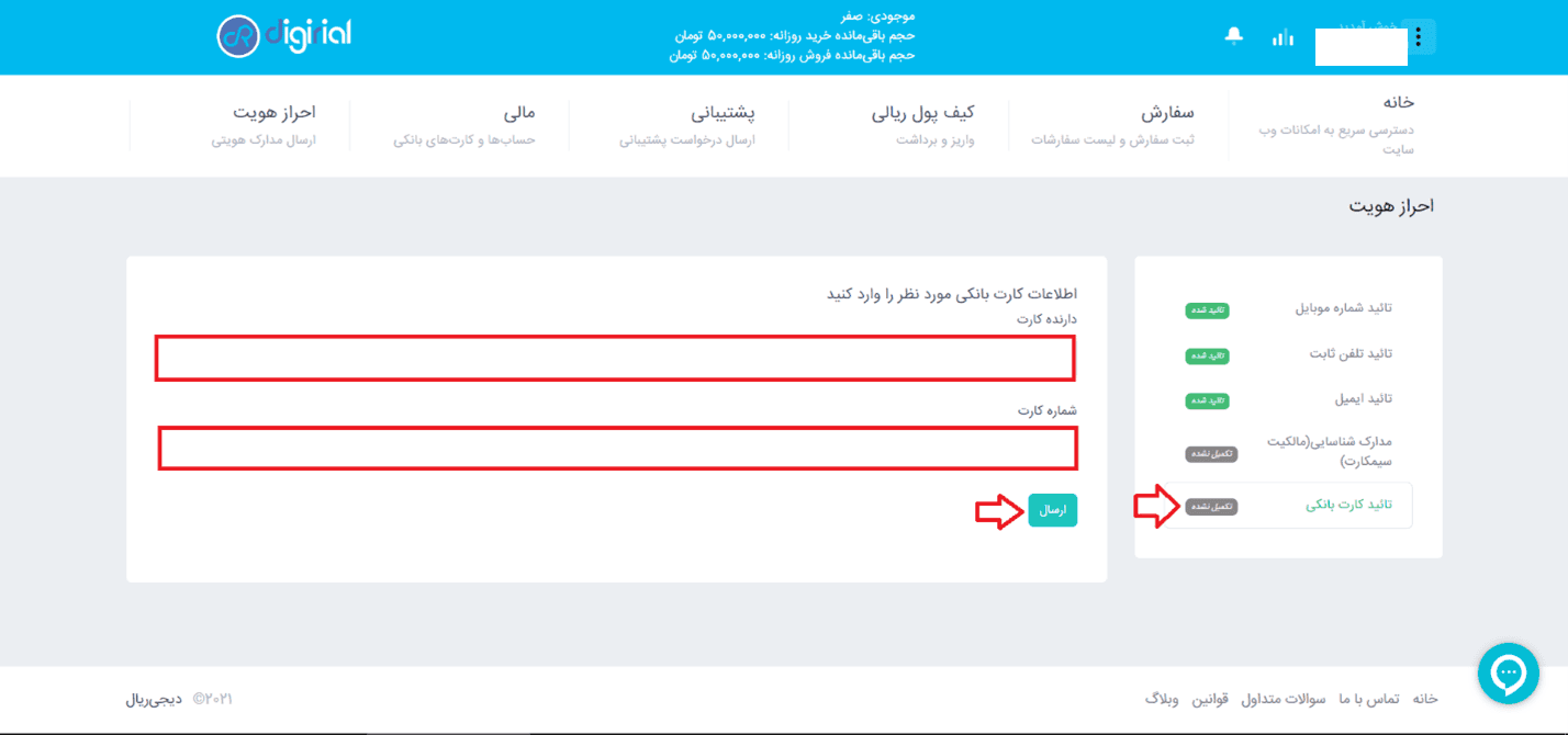 آموزش صرافی دیجی ریال