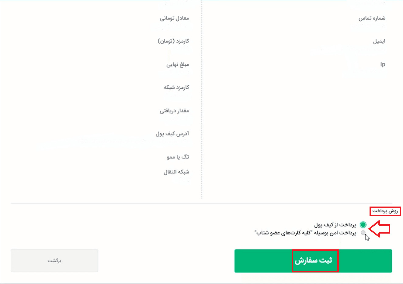 آموزش صرافی دیجی ریال