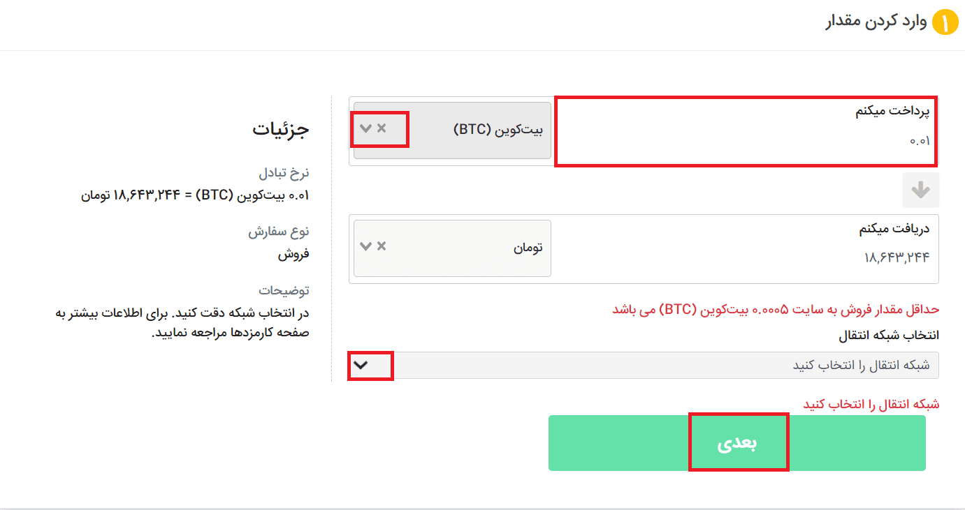 آموزش صرافی دیجی ریال