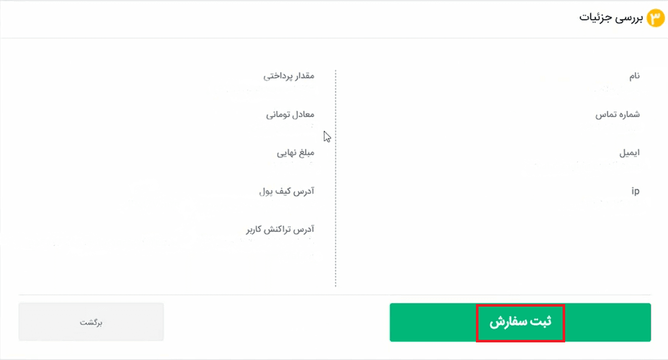 آموزش صرافی دیجی ریال