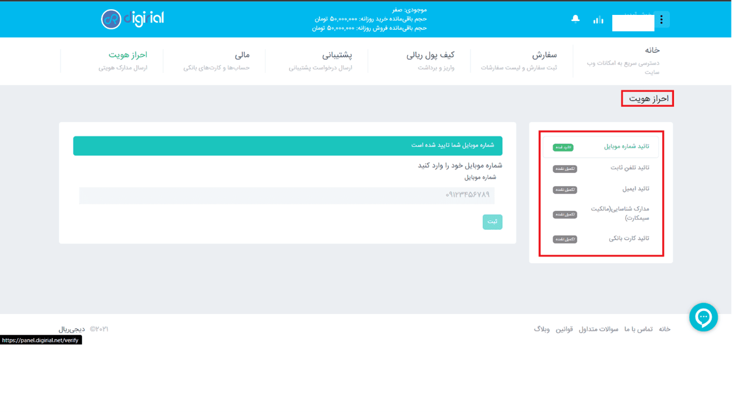 آموزش صرافی دیجی ریال