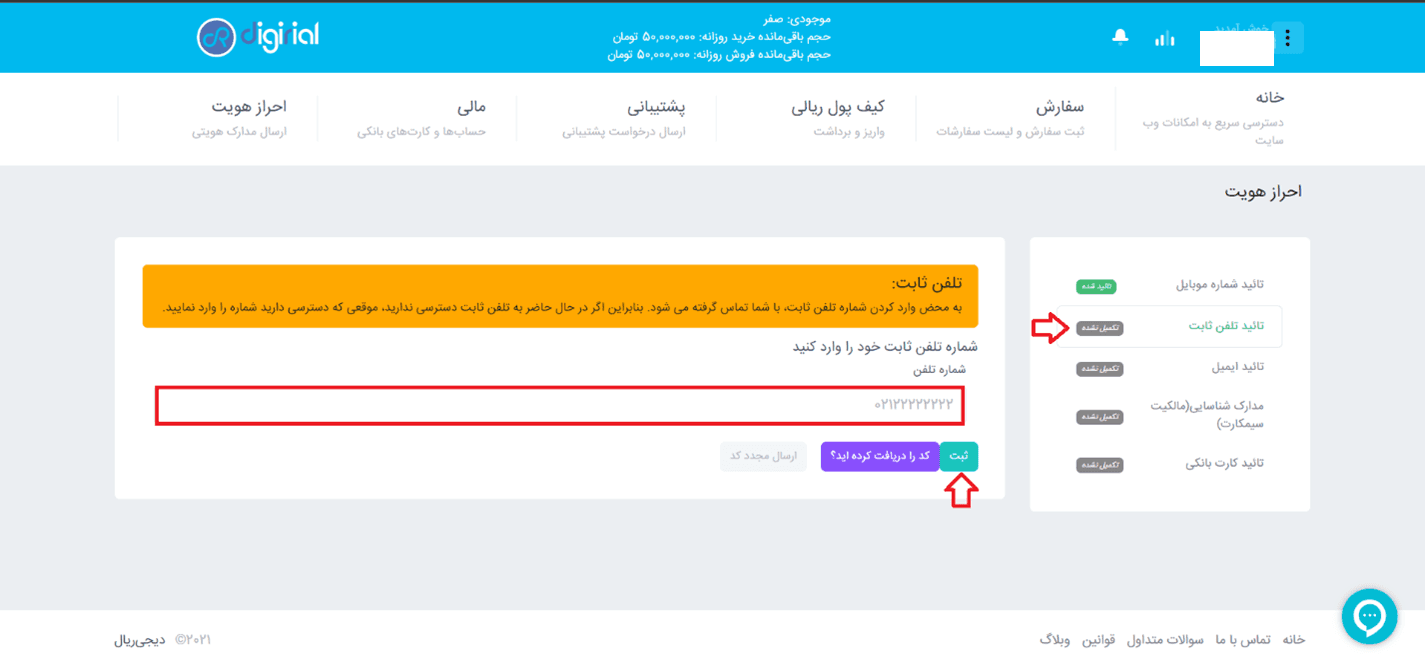 آموزش صرافی دیجی ریال