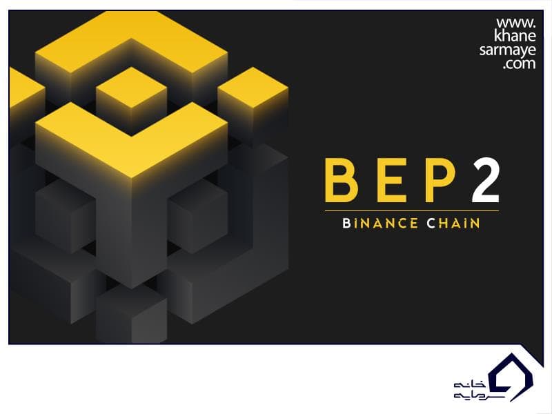 معرفی ارز دیجیتال بیت کوین BEP2