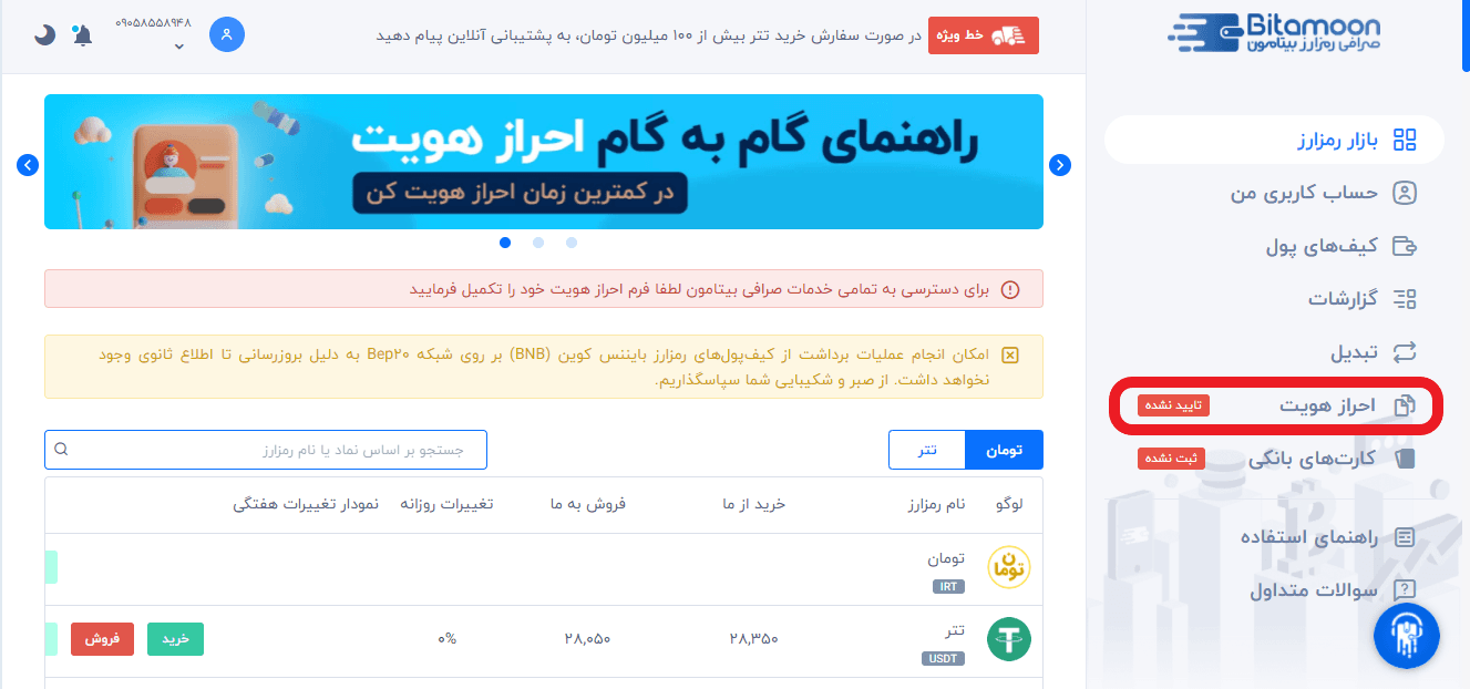 آموزش صرافی بیتامون