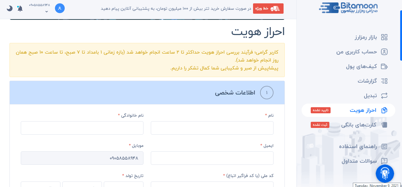 آموزش صرافی بیتامون