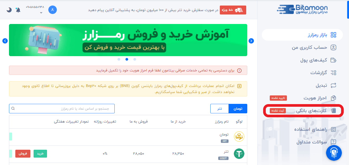 آموزش صرافی بیتامون