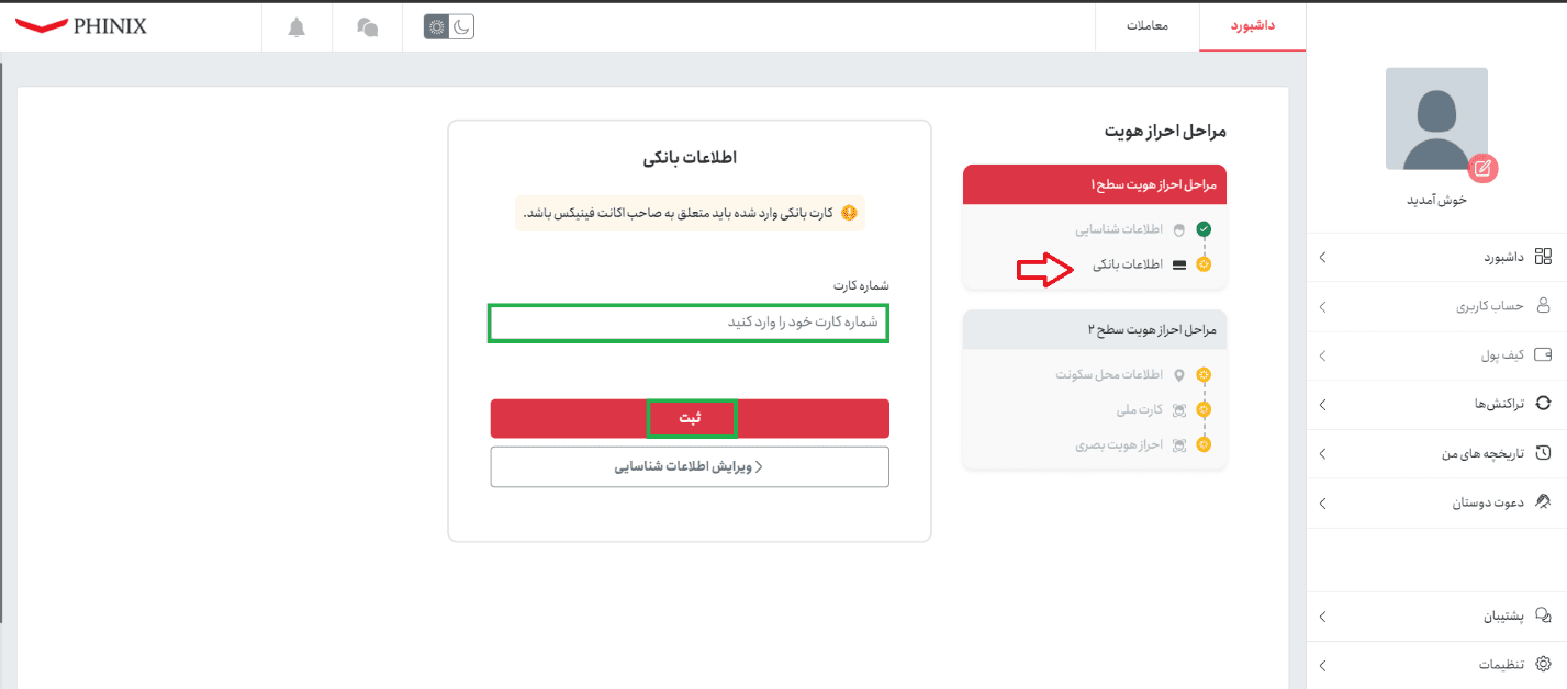 آموزش صرافی فینیکس