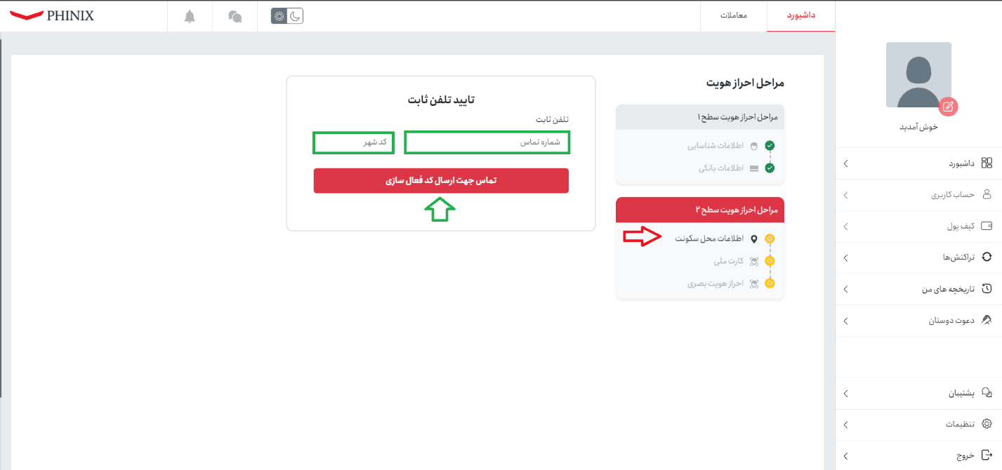 آموزش صرافی فینیکس