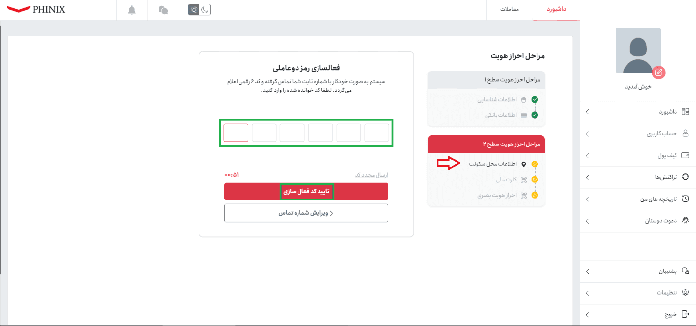 آموزش صرافی فینیکس