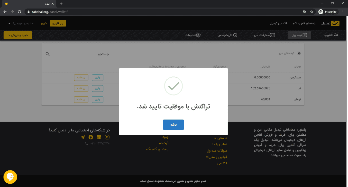 صرافی ارز دیجیتال تبدیل