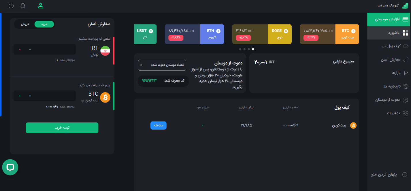 آموزش صرافی کیوسک