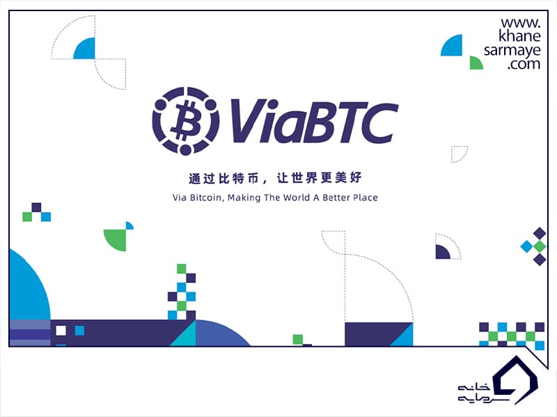 استخر ماینینگ viabtc