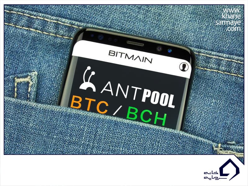 استخر استخراج antpool