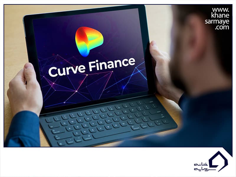 صرافی غیرمتمرکز Curve Finance