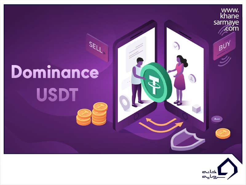 دامیننس تتر (Tether Dominance)