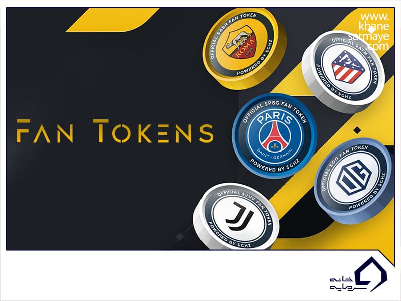 معرفی بهترین ارزهای دیجیتال Fan Tokens