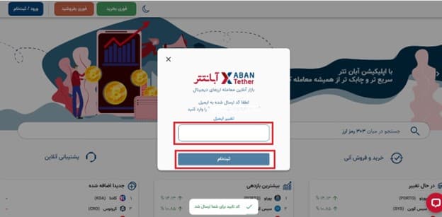 آموزش مرحله به مرحله انتقال تتر به صرافی و کیف پول