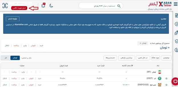 آموزش مرحله به مرحله انتقال تتر به صرافی و کیف پول