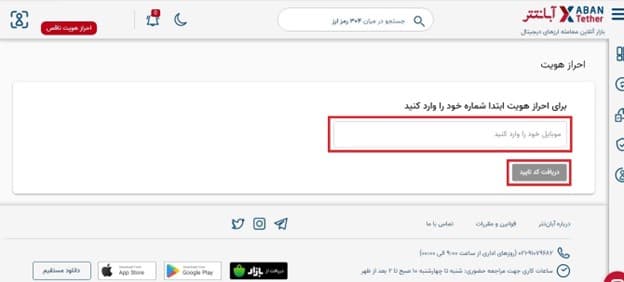 آموزش مرحله به مرحله انتقال تتر به صرافی و کیف پول