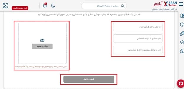 آموزش مرحله به مرحله انتقال تتر به صرافی و کیف پول