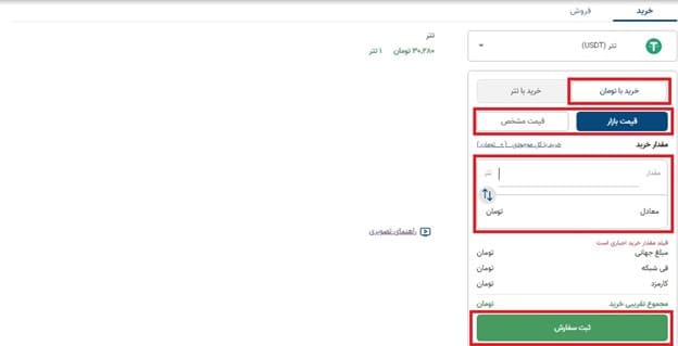 خرید تتر با استفاده از تومان