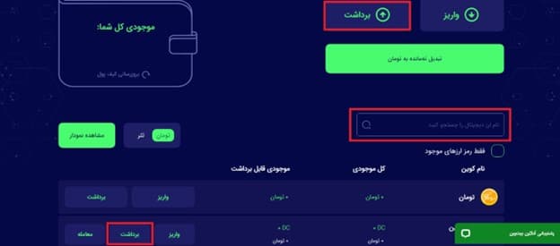 انتقال تتر از صرافی ایرانی به کیف پول