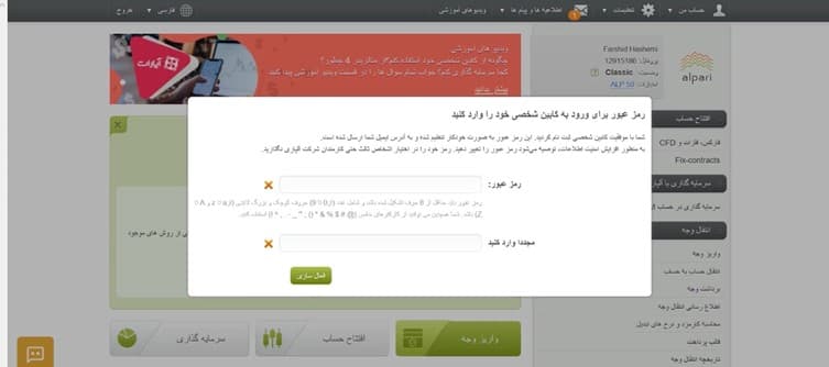آموزش نحوه ثبت نام در فارکس از طریق بروکر آلپاری