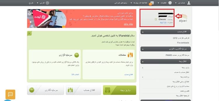 آموزش نحوه ثبت نام در فارکس از طریق بروکر آلپاری