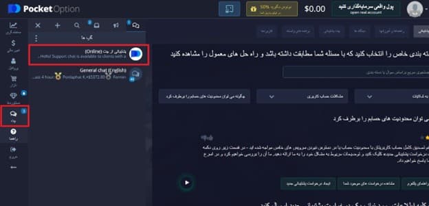 پشتیبانی فارسی پاکت آپشن