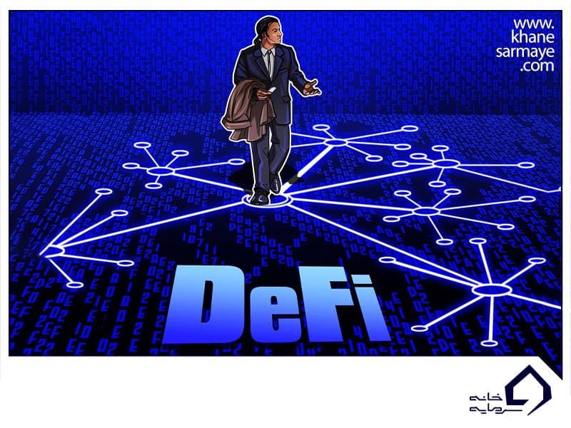 خطرات Defi 2.0 چیست و چگونه می توان از آن ها پیشگیری کرد؟