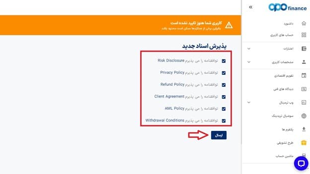 ثبت نام در بروکر Opofinance (اپوفایننس)