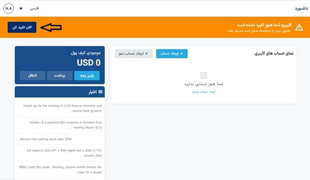 احراز هویت در بروکر Opofinance