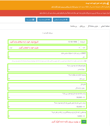 ثبت نام بروکر ارانته