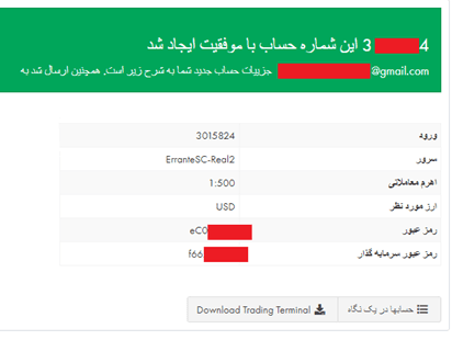 افتتاح حساب در بروکر ارانته