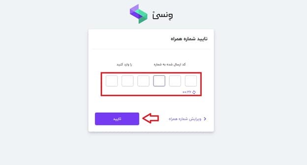 ثبت نام و احراز هویت در سایت vency.ir